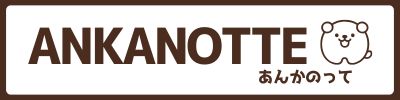 あんかのって